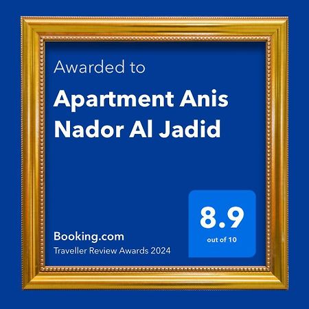 Apartment Anis Nador Al Jadid 外观 照片